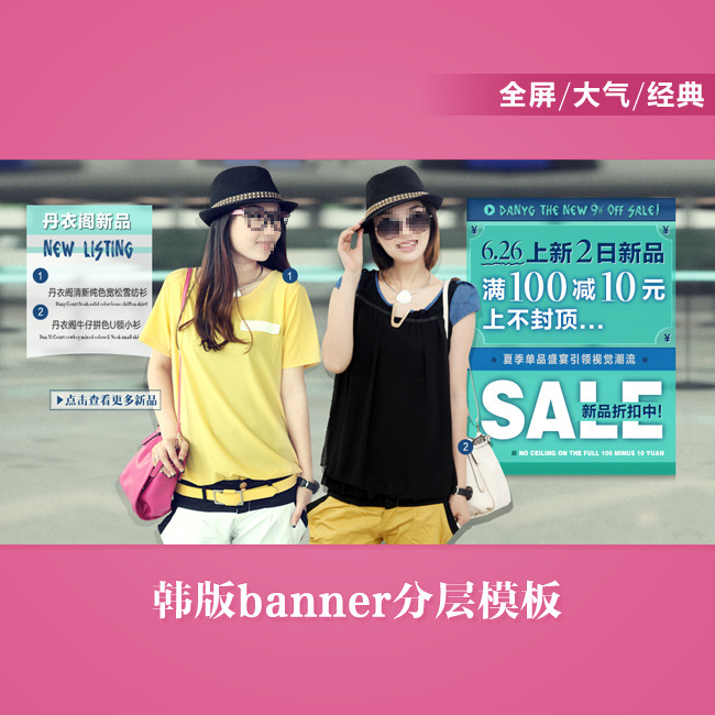 <em>淘宝韩版女装</em>网店装修海报banner模板下载(图