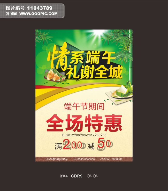 端午节商场促销海报设计模板下载(图片编号:1