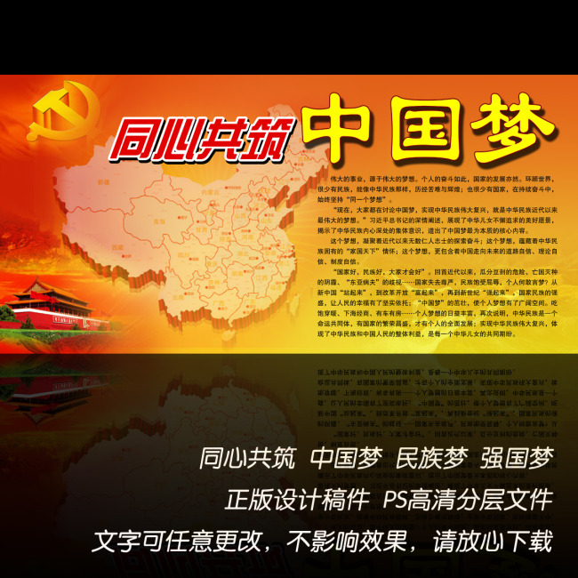 中国梦宣传展板设计模板模板下载(图片编号:1