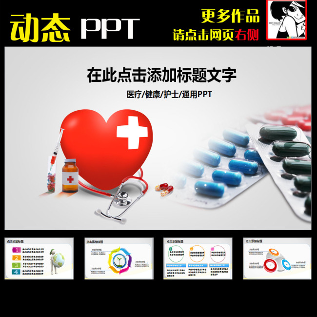 医疗药品医药代表销售报告动画幻灯片PPT模板