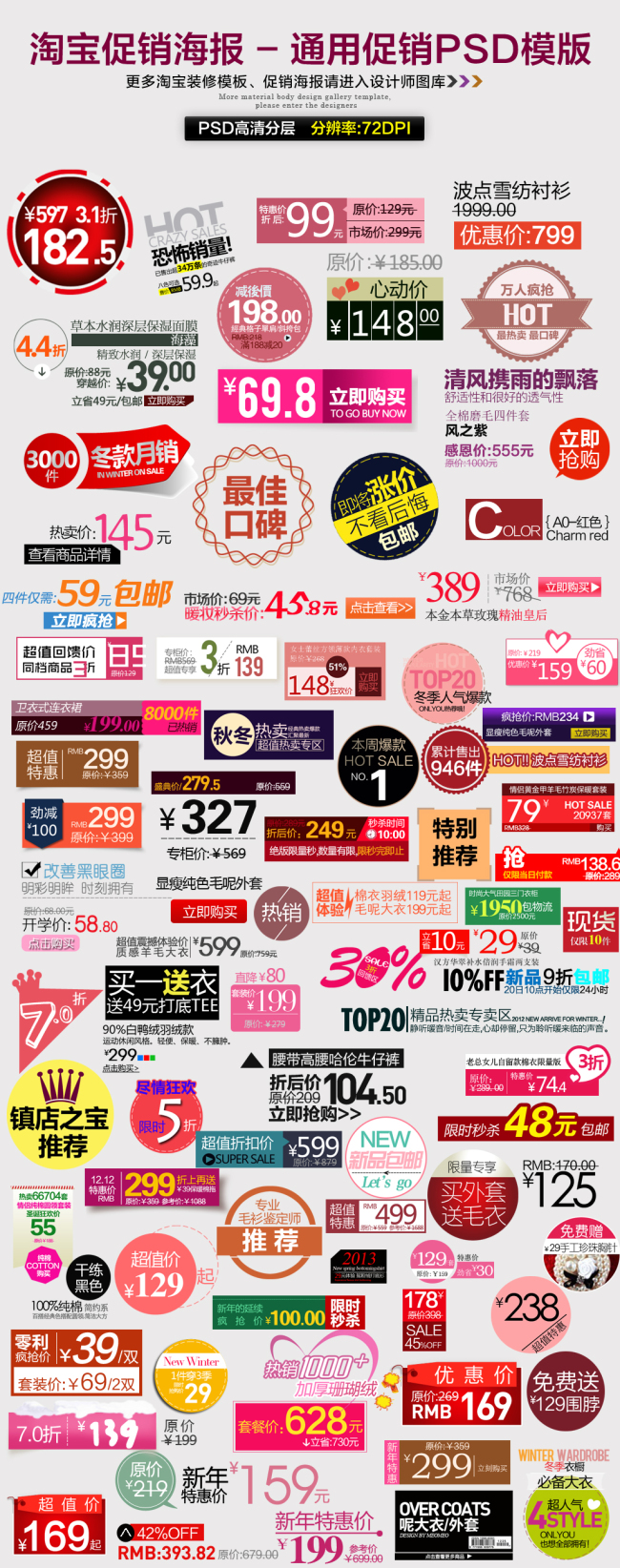 淘宝直通车图标促销价格模板