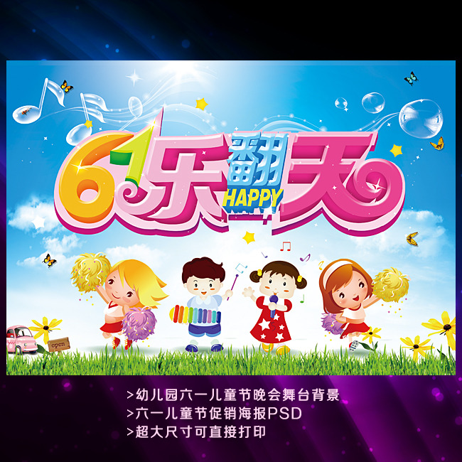 幼儿园的六一活动的背景墙幼儿园六一背景墙图片12