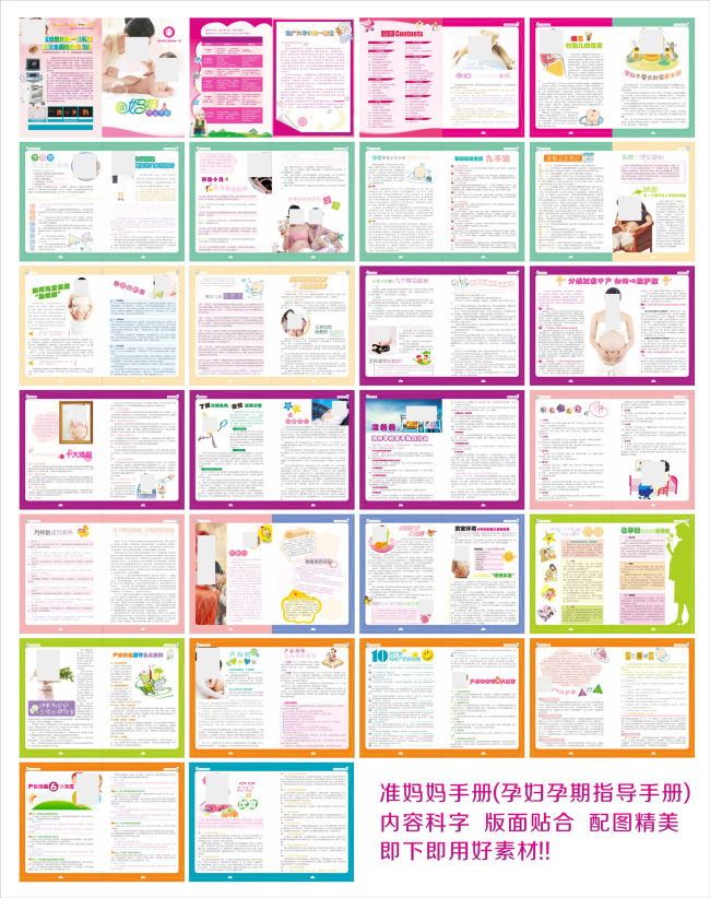 准妈妈手册(孕妇孕期指导手册)