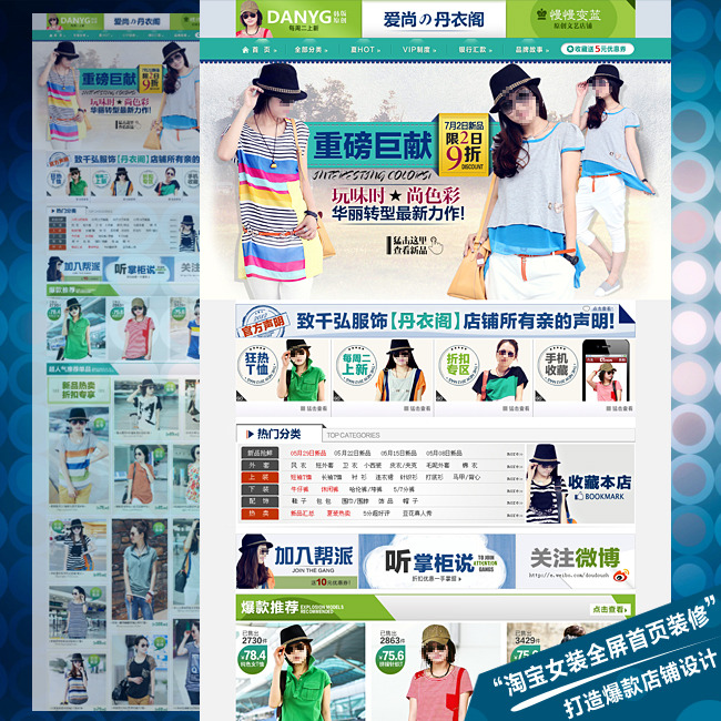 淘宝<em>京东</em>夏季韩版外贸<em>女装</em>网店<em>首页</em>装修模板模