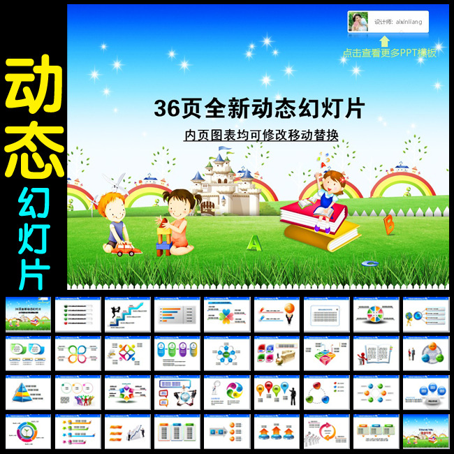 学校教育儿童幼儿教育教学卡通PPT模板下载(