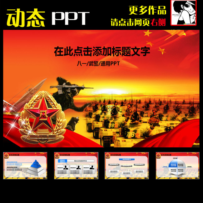 解放军部队军队学习贯彻落实十八大PPT模板下