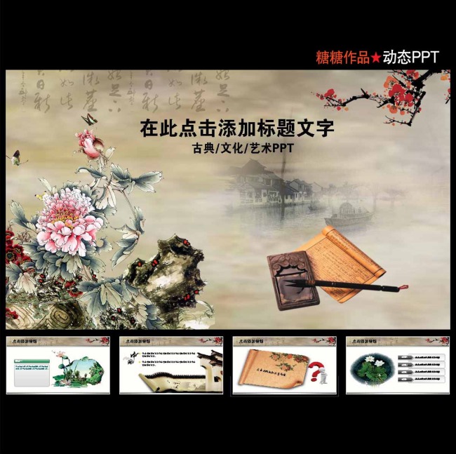 古典中国风水墨书法文化动画幻灯片ppt图片