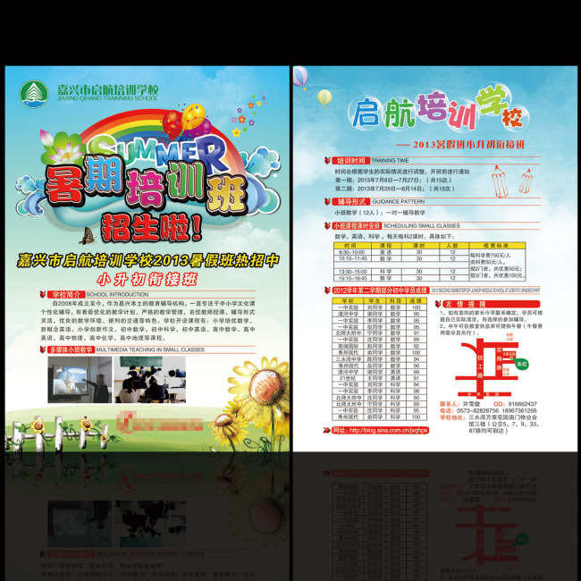 暑期班培训小学暑假班培训宣传单页设计模板下