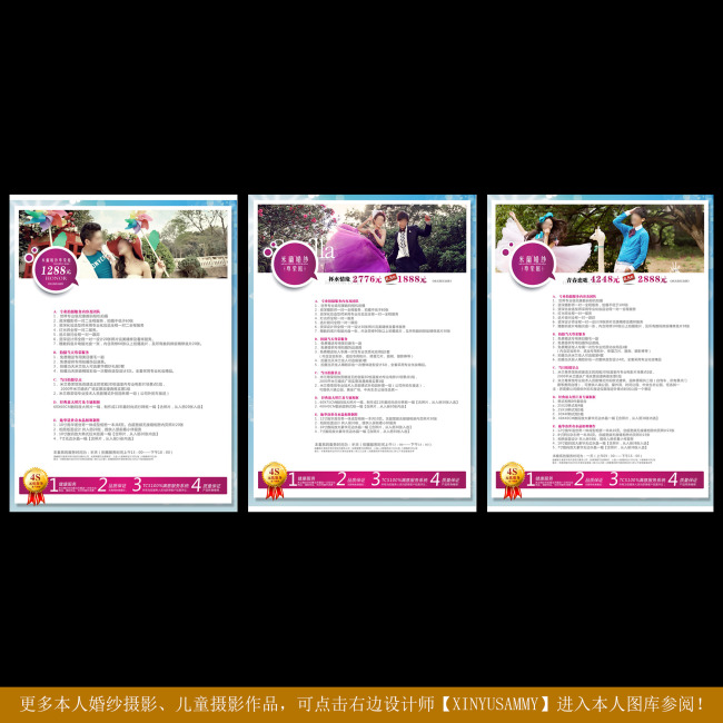婚纱摄影价格表模板下载(图片编号:11054130