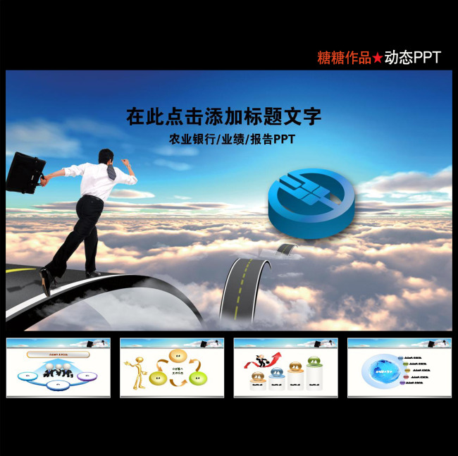 农业银行金融理财报告总结PPT幻灯片模板下载