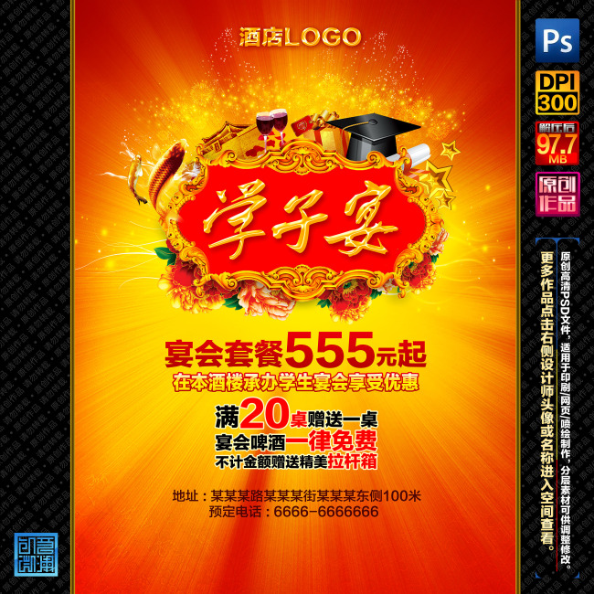 学子宴海报模板下载(图片编号:11054363)_其他