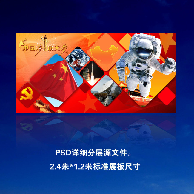 中国梦航天梦我的梦模板下载(图片编号:11054