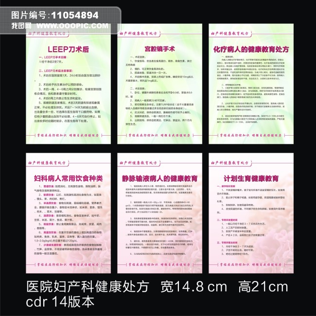 妇产科健康教育处方18款模板下载(图片编号:1