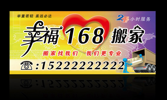 搬家公司广告设计源文件下载模板下载(图片编