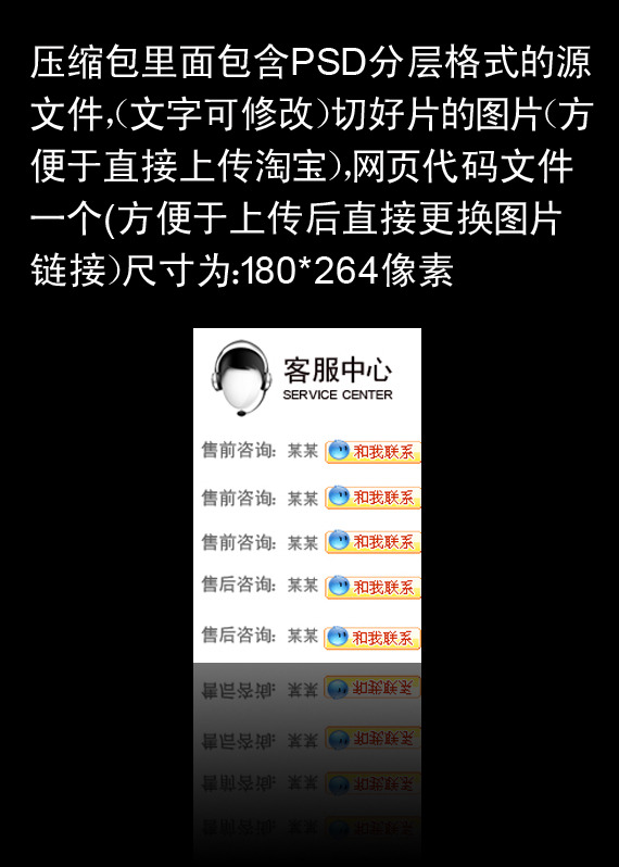 淘宝在线客服模板模板下载(图片编号:1105541