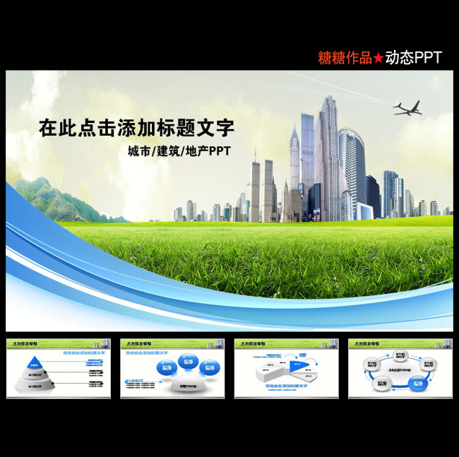 城市工程建筑规划ppt模板ppt幻灯片