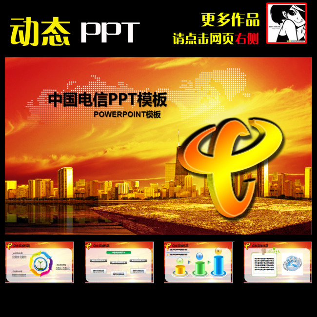 中国电信电话宽带手机网络通讯动态PPT模板下