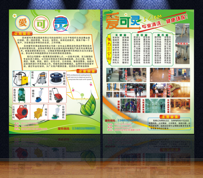 家政清洁公司宣传单模板下载(图片编号:11060