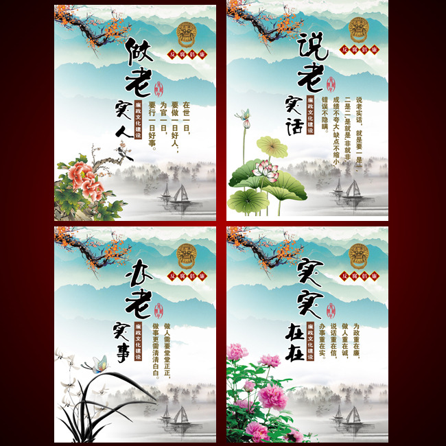 廉政文化做老实人说老实话办老实事实实在在模