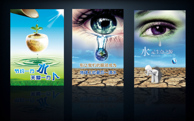 公益广告节约用水模板下载(图片编号:1106331