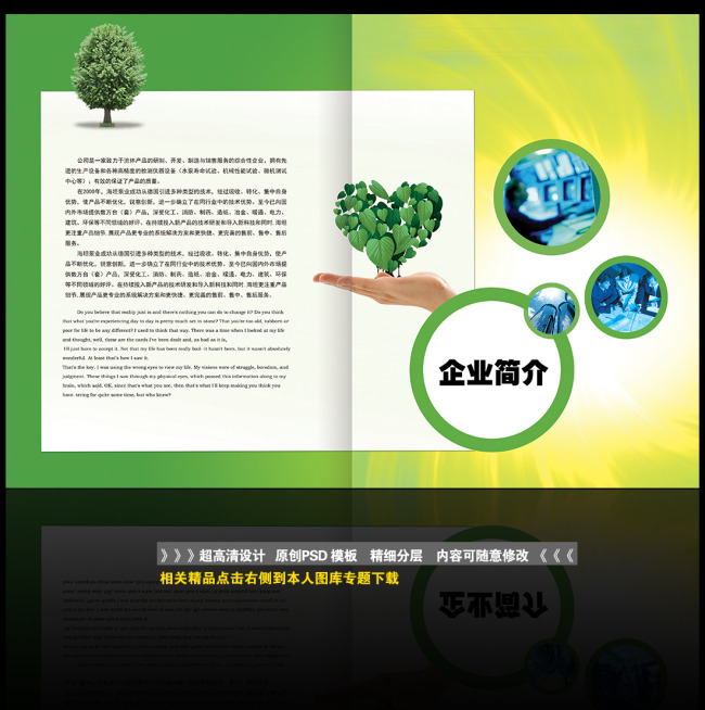 绿色科技低碳环保企业简介画册内页设计模板下