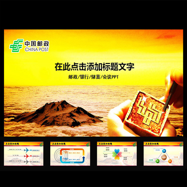 中国邮政储蓄银行理财贷款ppt模板下载