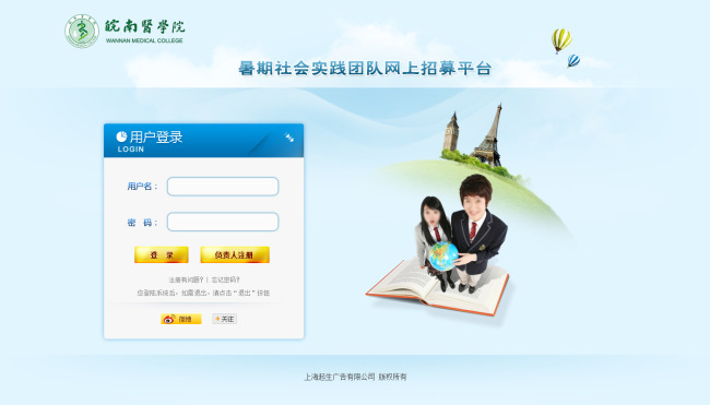 大学生社会实践报名系统登录界面模板下载(图