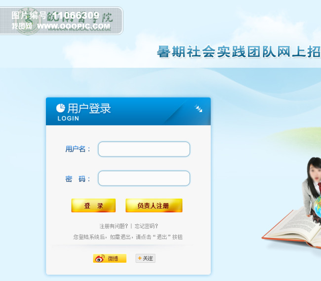 大学生社会实践报名系统登录界面模板下载(图