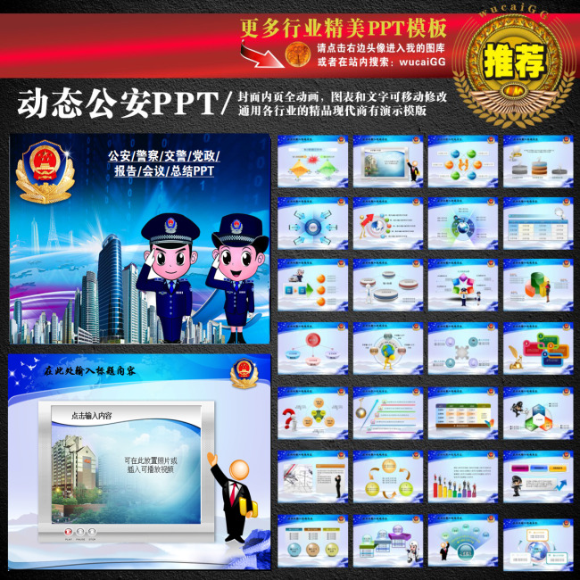 公安警察系统交警特警派出所动态PPT模板下载