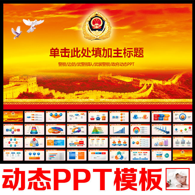 公安警察武警部队动态PPT模板下载模板下载(