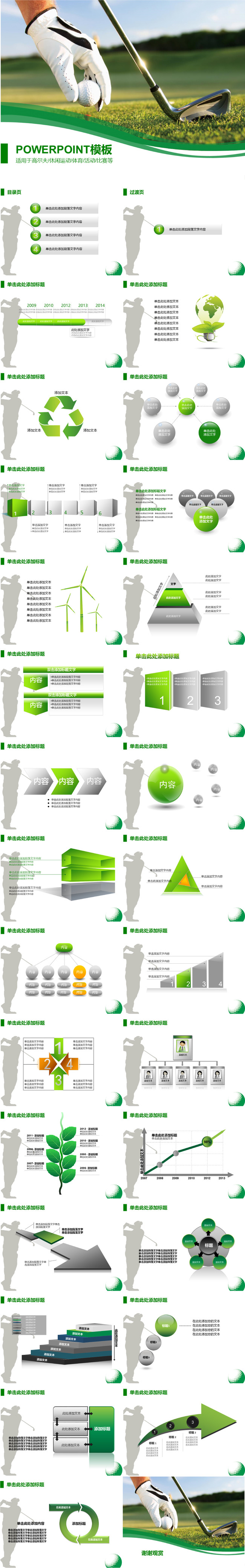 高尔夫体育休闲运动竞技动态ppt模板下载(图片