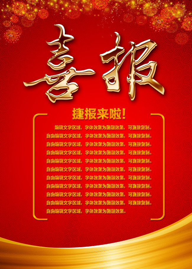 喜报设计模版模板下载(图片编号:11069514)_其他海报设计_海报设计|促销|宣传广告_我图网weili.ooopic.com