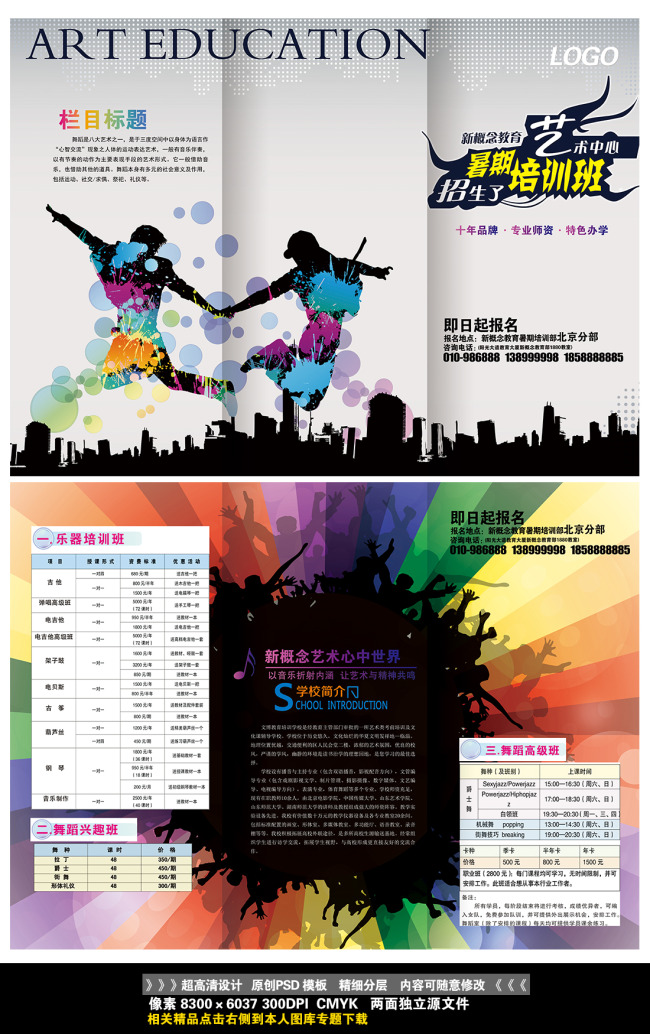 舞蹈音乐艺术教育培训班招生三折页DM海报模