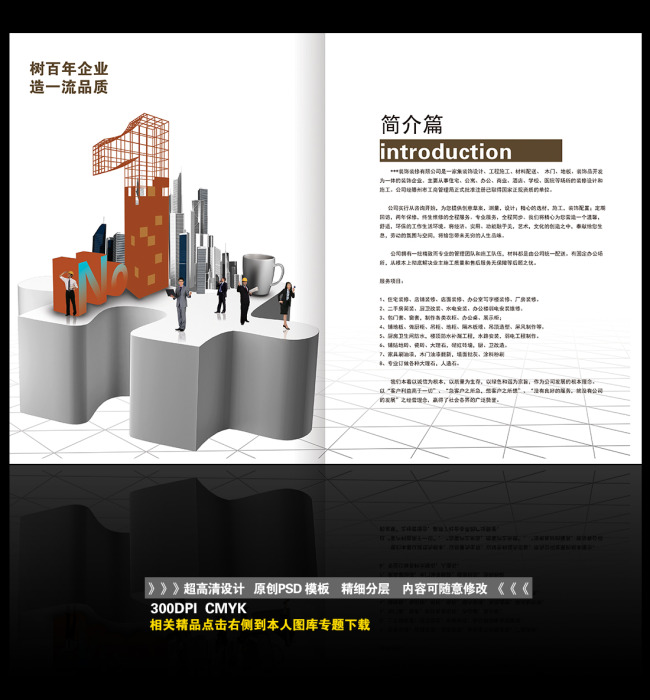 建筑装饰装修公司企业简介企业画册内页设计模