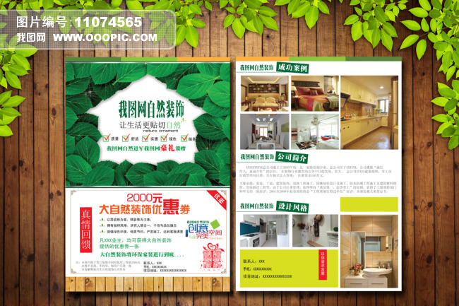 装饰家装宣传单,家装饰DM单,排版下载