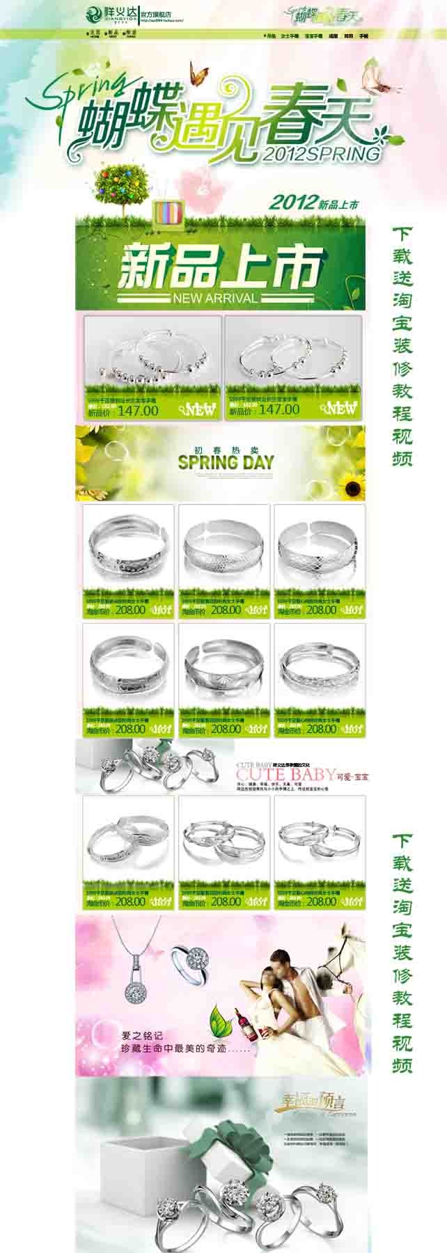 淘宝网店首饰店装修模板psd源文件下载模板下