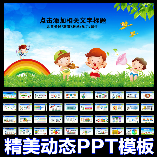 儿童教育卡通幼儿园教学课件学习动态PPT模板