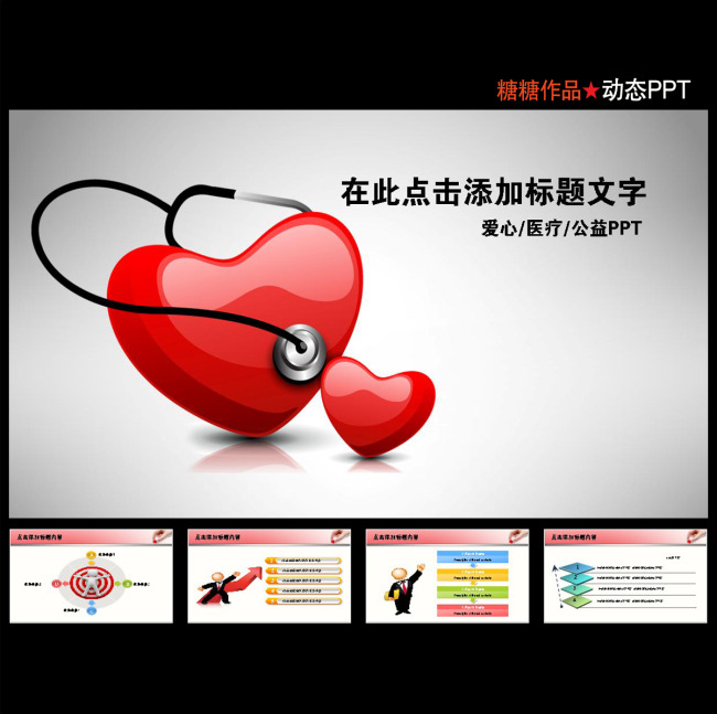 生护士医院医疗爱心公益教育幻灯片PPT模板下