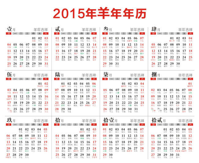 2015年羊年年历模板模板使用(图片编号:1107