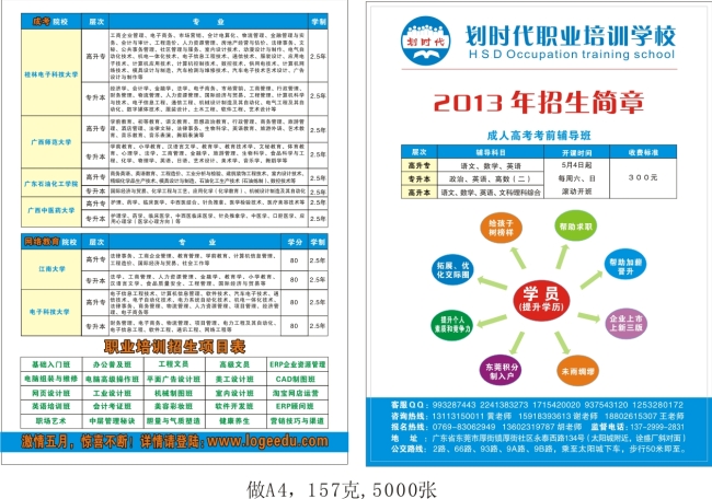 招生简章电脑培训模板下载(图片编号:1107922