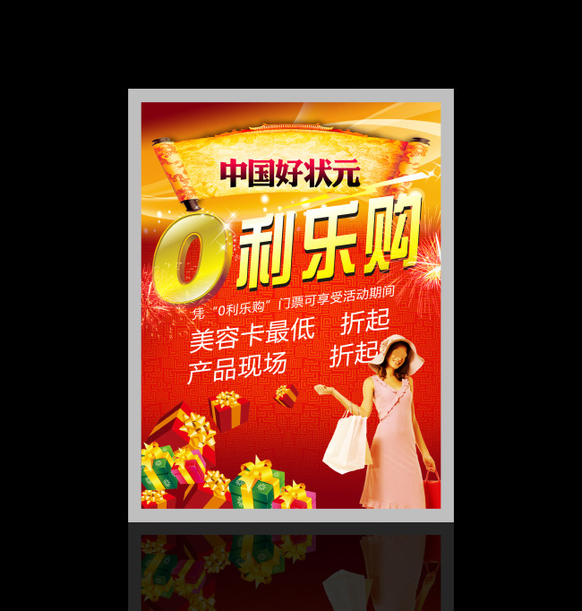 促销海报模板下载(图片编号:11079327)_海报设