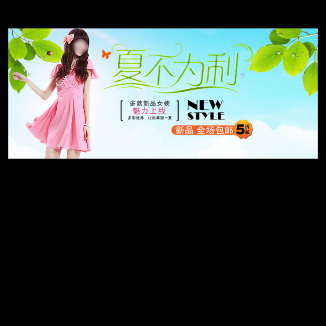 夏季<em>女装打折</em>模板下载(图片编号:11081787)_淘