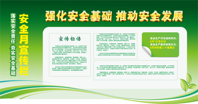 2013安全月宣传栏模板下载(图片编号:110860