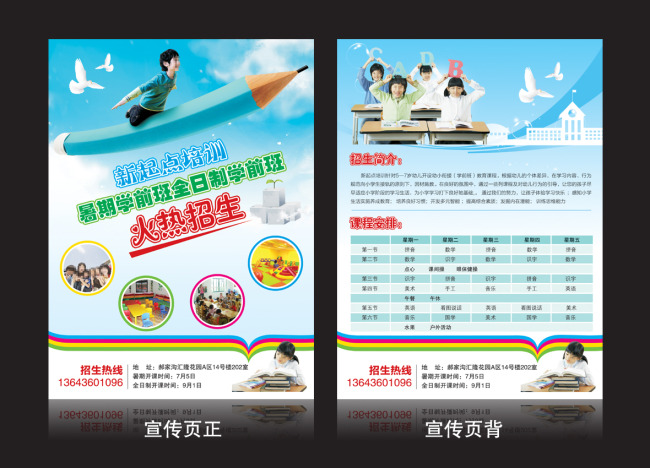 火热招生幼儿园招生小学暑期班模板下载(图片