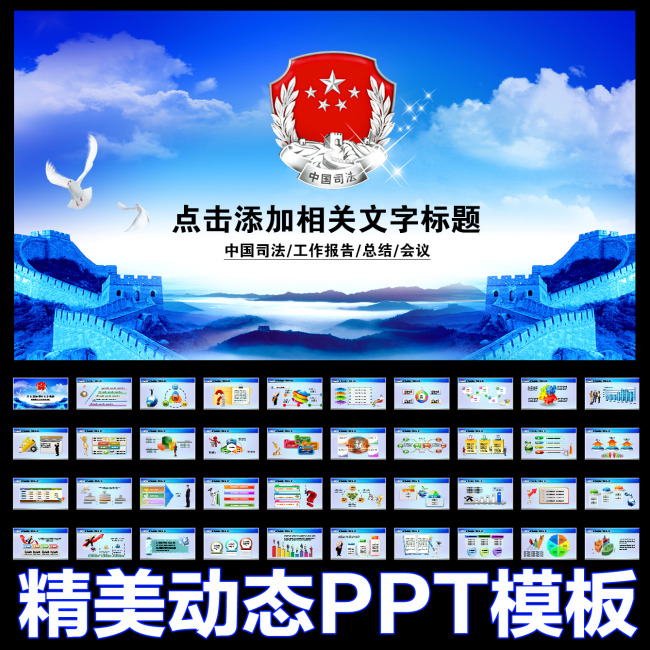 蓝色中国司法局法律法规动态PPT模板模板下载