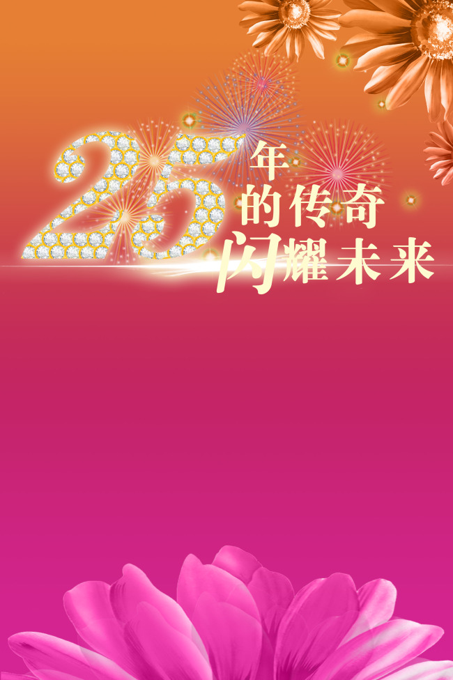 美容服务行业周年庆模板下载(图片编号:11090