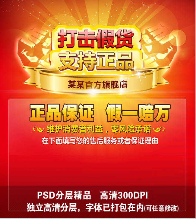 打击假货支持正品淘宝拍拍网店常用图片模板下