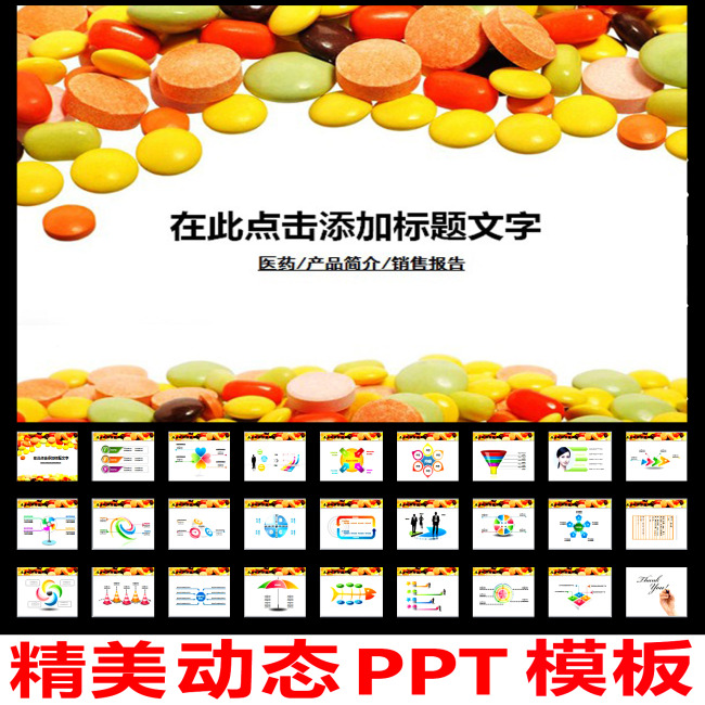医疗公司药品销售PPT模板模板下载(图片编号