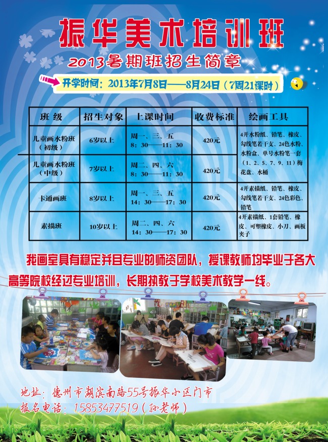 美术培训班宣传彩页模板下载(图片编号:11091