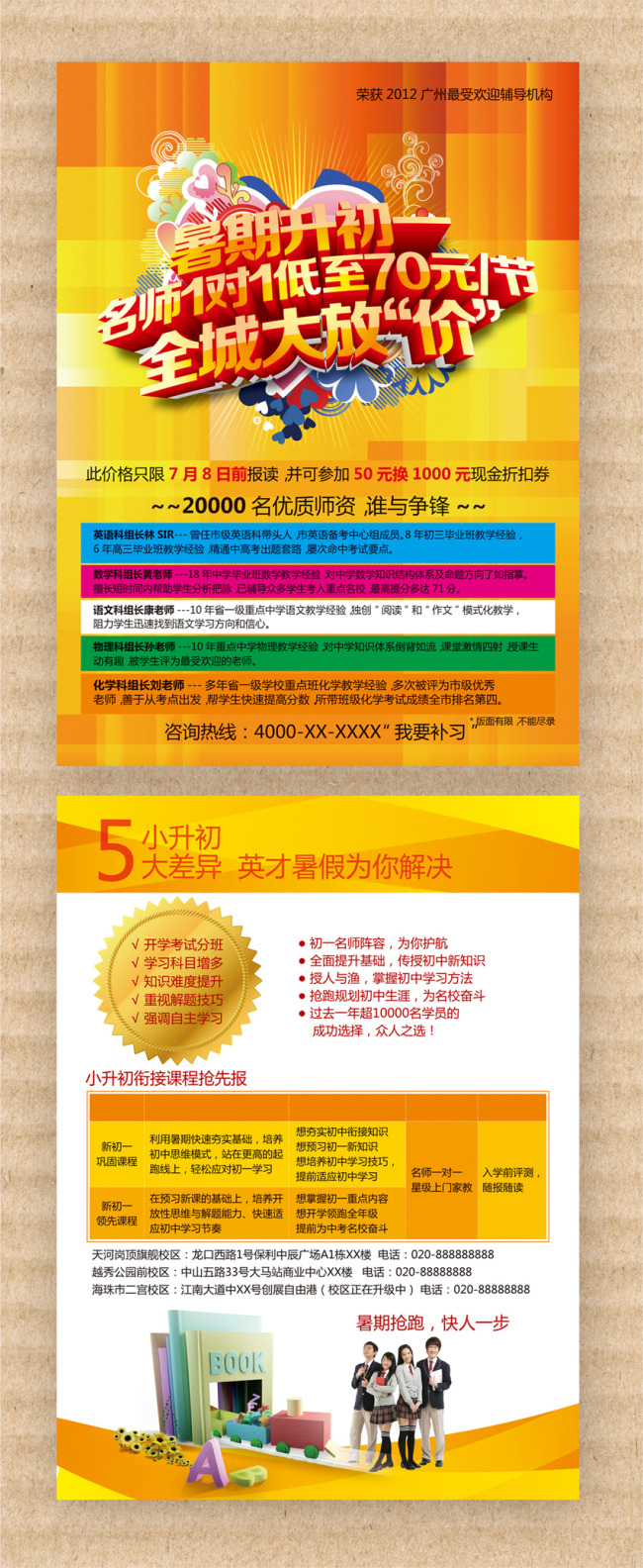 小升初暑期招生宣传单psd分层源文件下载模板